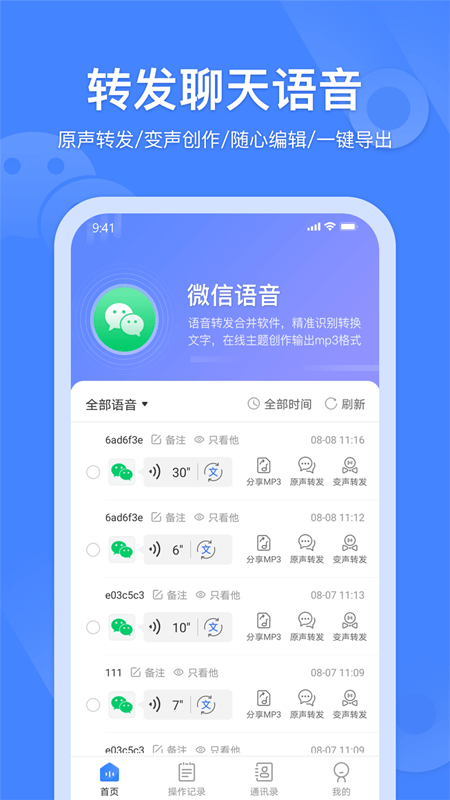 风云语音转发官方版 风云语音转发app下载
