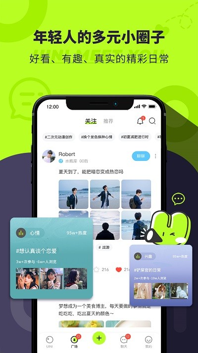 uini地图社交 uini交友app下载