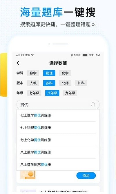 举一反三官方版下载