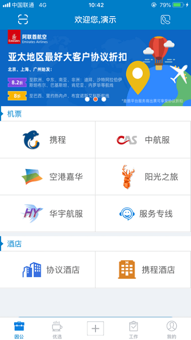 差旅平台app 差旅平台官方介绍