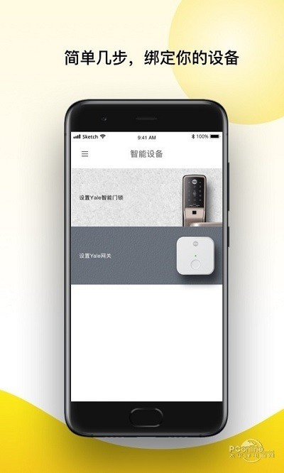 yale access app yale access最新版下载