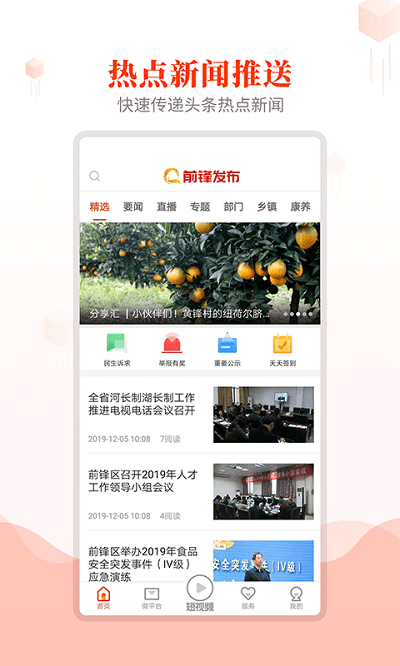 前锋发布app 前锋发布最新版下载