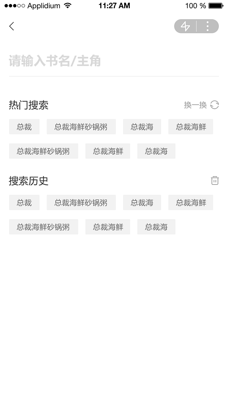 微趣免费小说app 微趣免费阅读小说下载最新版