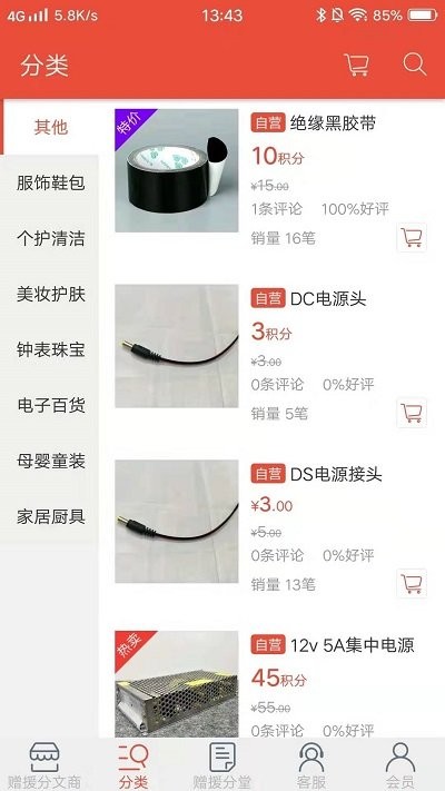 赠援分商城 赠援分app下载