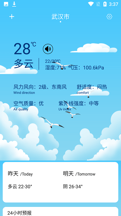实时天气预报通最新版下载
