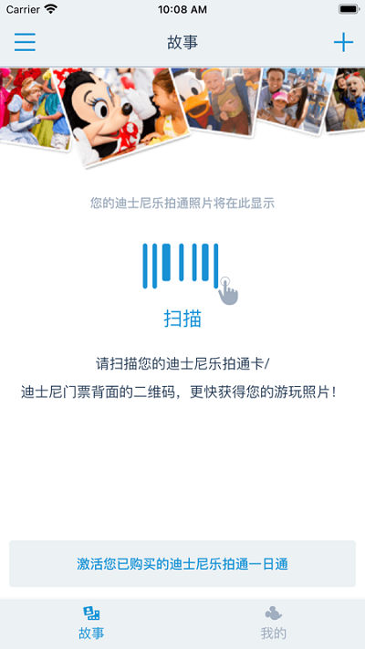 上海迪士尼乐拍通app 上海迪士尼乐拍通官方介绍