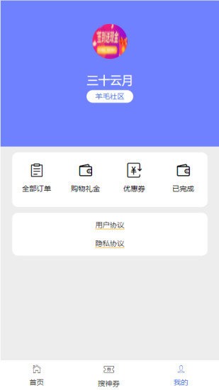 羊毛社区app 羊毛社区最新版下载