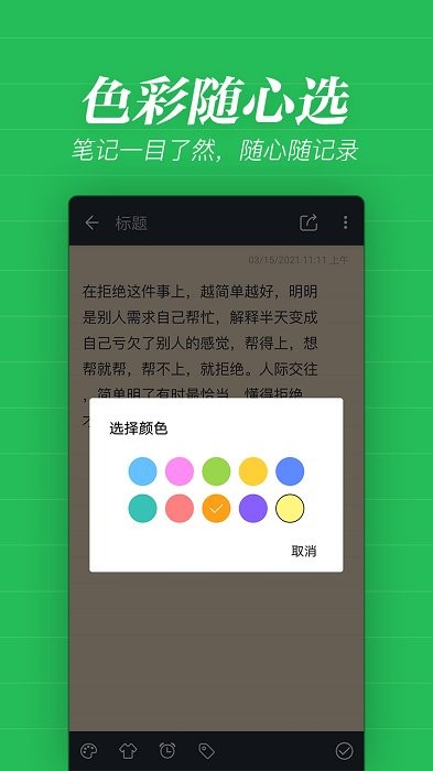 备忘录记录手机版下载