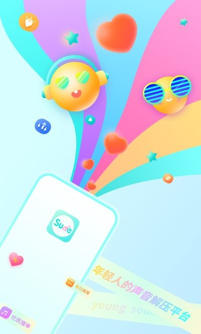 sure竖耳app sure官方介绍