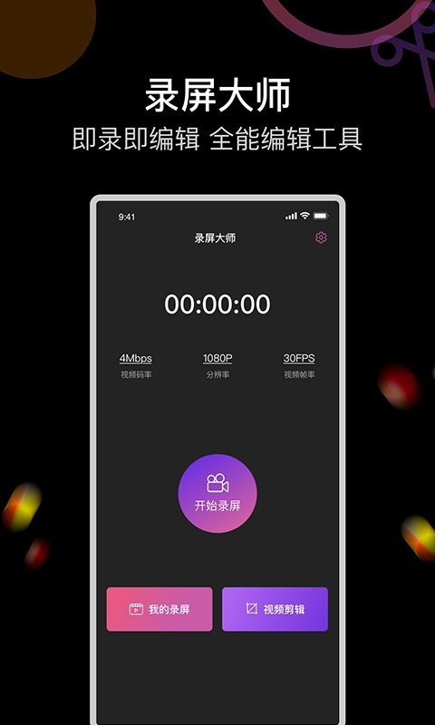 即录剪录屏大师app 即录剪录屏大师最新版下载