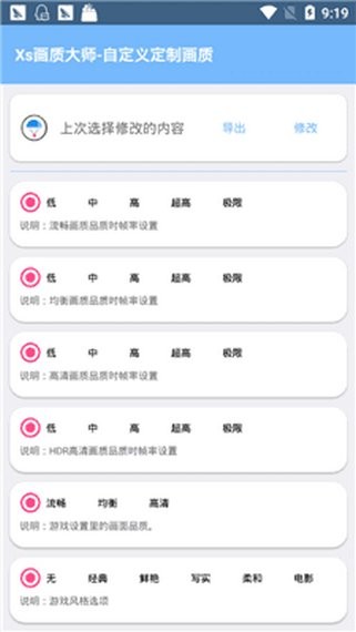 xz画质大师最新版(120帧) xz画质大师app下载