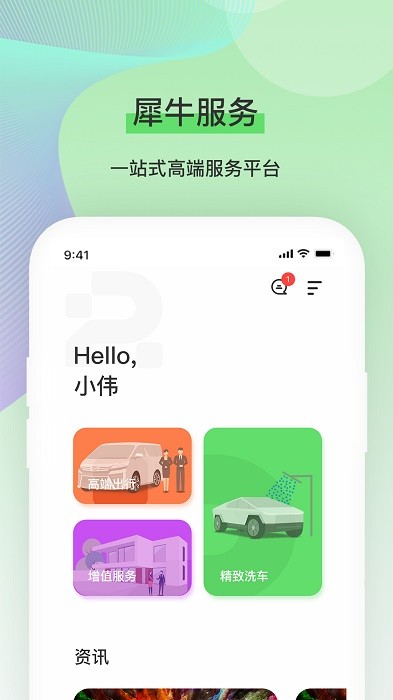 犀牛服务官方版下载
