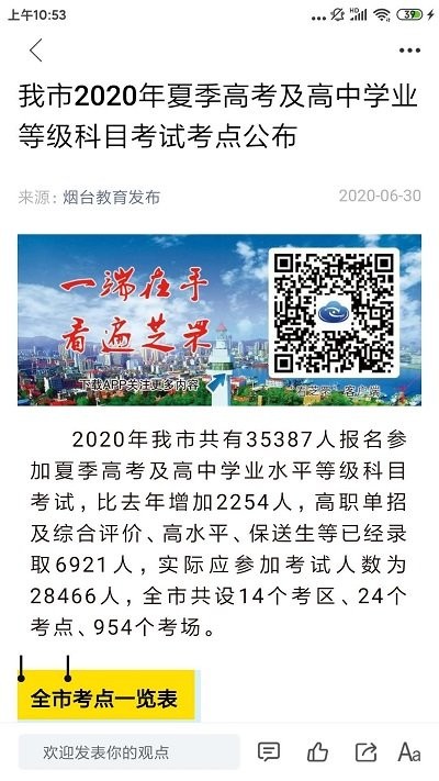 看芝罘客户端下载