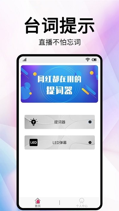 直播提词器软件 直播提词器app下载