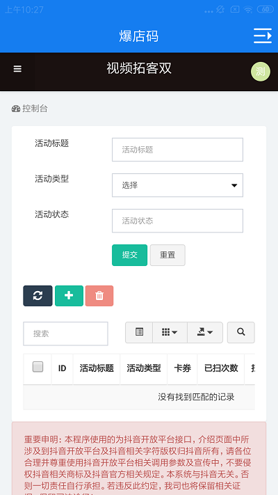 爆店码app 爆店码软件下载
