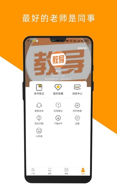 教导最新版下载