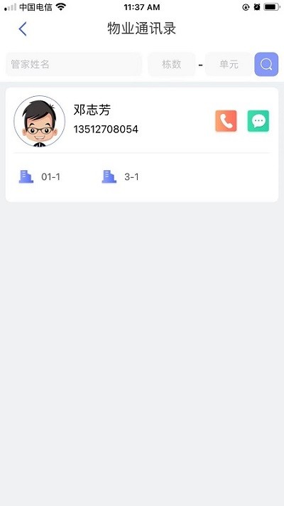 192云物管app 192云物管最新版下载
