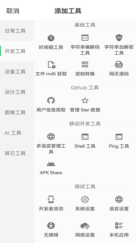 移动工具箱app 移动工具箱app下载安卓