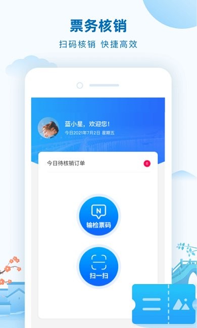 全域旅游管理平台 全域旅游管理软件下载