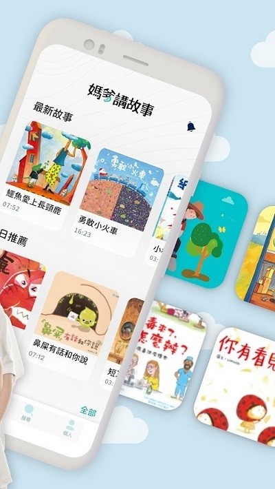 妈爹讲故事最新版下载