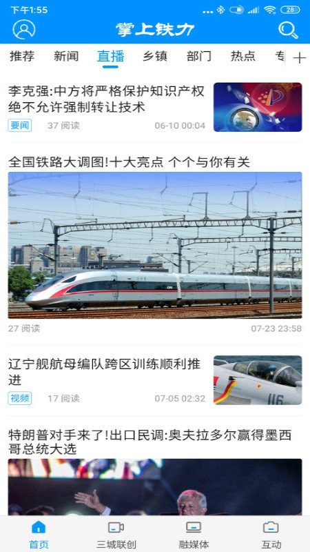 掌上铁力app官方版 掌上铁力app安全下载