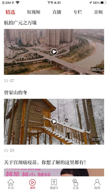 看广元app 看广元最新版下载