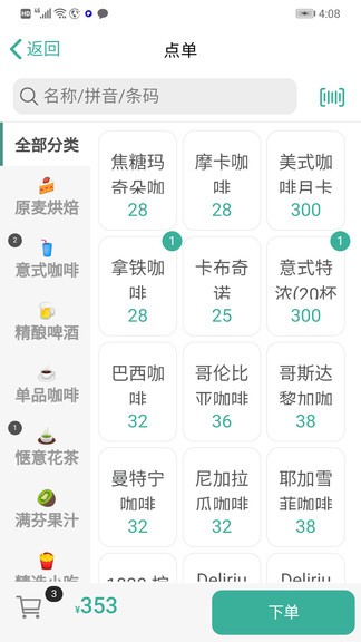 呱咖点餐收银外卖系统手机版下载