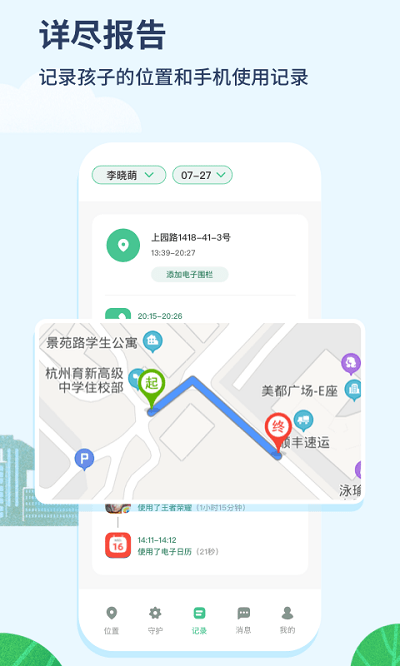 青柠守护孩子端app 青柠守护孩子端下载安装
