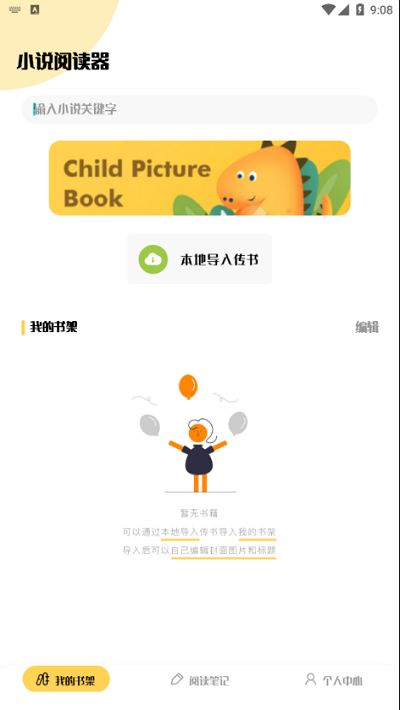 饭团搜书app 饭团搜书免费下载