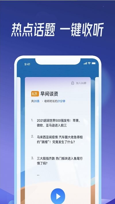 出门听听官方版 出门听听软件下载