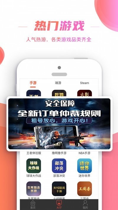 租号控app 租号控官方版下载