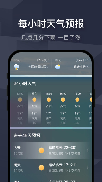 飞鱼天气最新版 飞鱼天气app下载