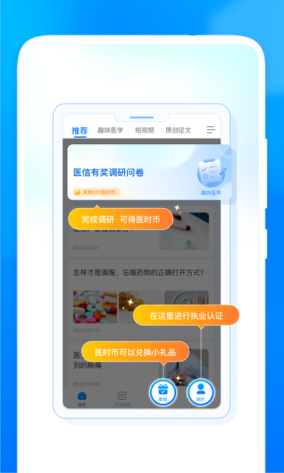 医时医信app 医时医信官方版下载