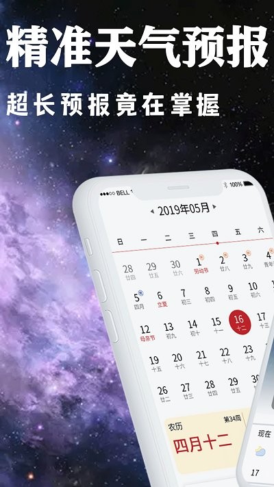 天气日历黄历查询app 天气日历黄历查询最新版下载