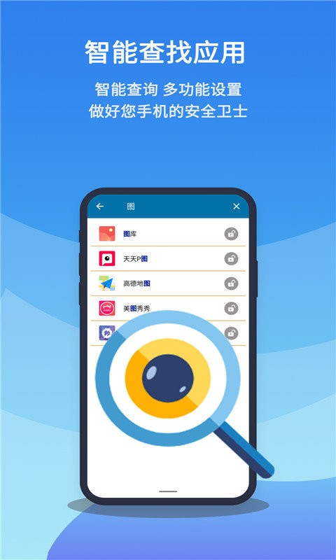 手机应用锁app 手机应用锁下载安装