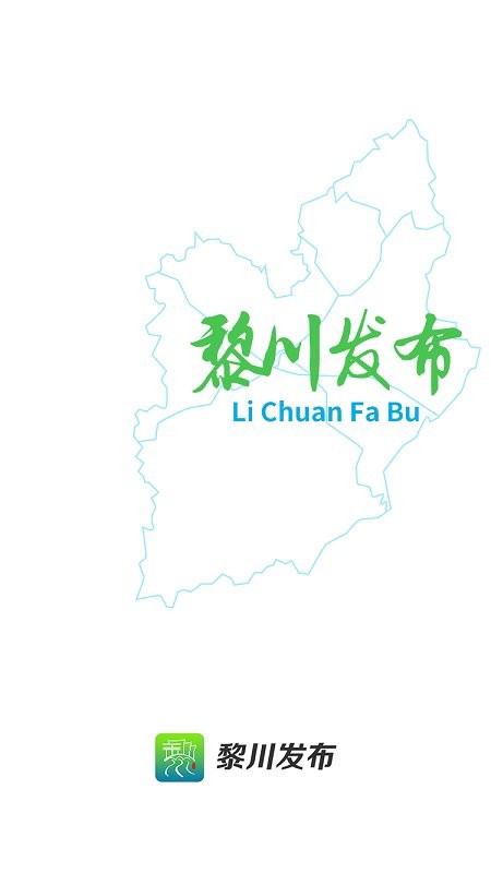 黎川发布app 黎川发布下载最新版