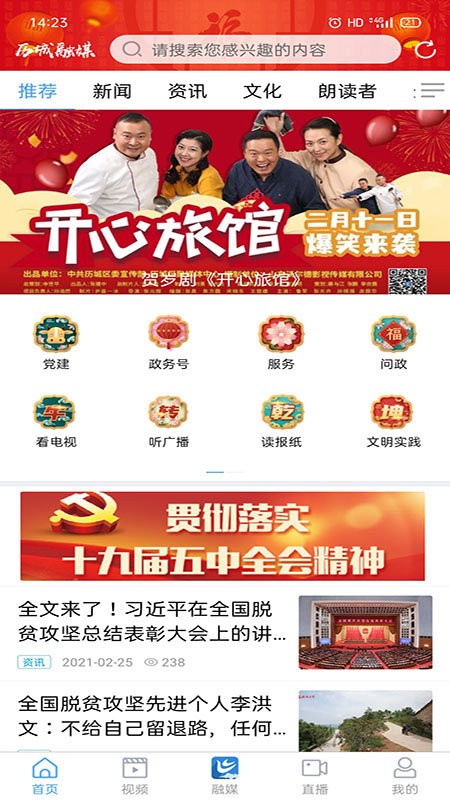 历城融媒app 历城融媒软件下载