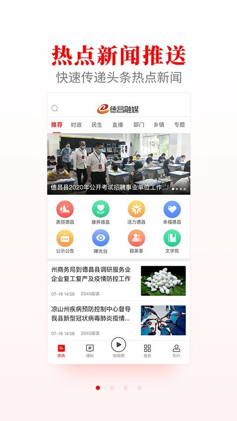 德昌融媒app 德昌融媒体最新版下载