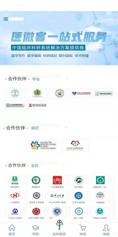 医微客app 医微客手机版下载