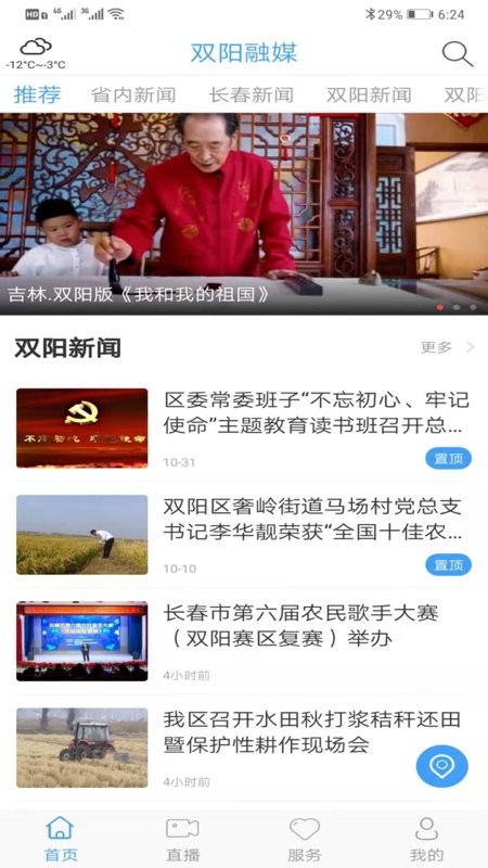 双阳融媒app 双阳融媒最新版下载