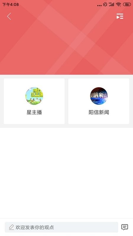 阳信融媒app 阳信融媒软件下载