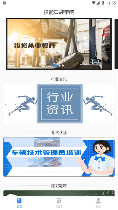 技能口袋学院app 技能口袋学院官方介绍