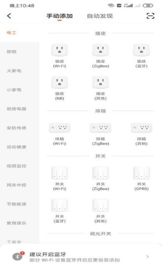 捷能通智能app 捷能通智能官方版下载