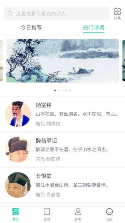 日常古诗词最新版下载