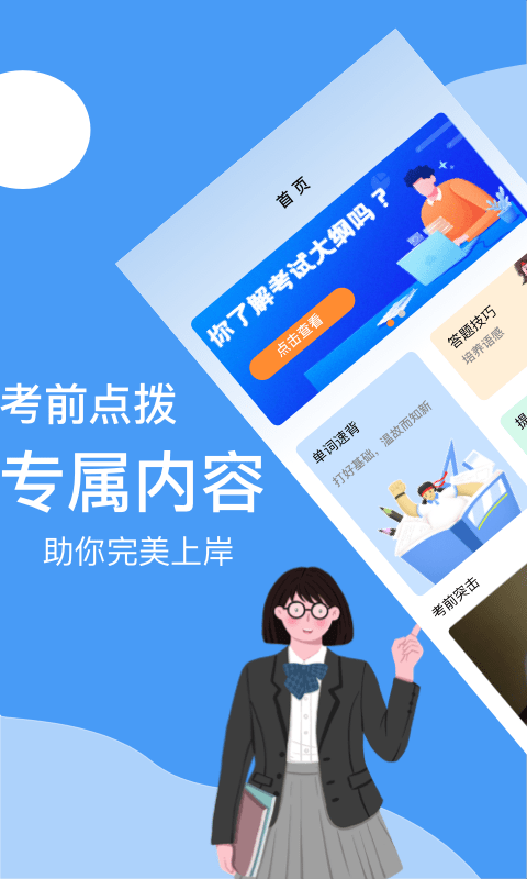 b级英语统考最新版 b级英语统考app下载