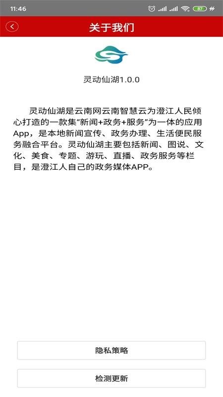 灵动仙湖app 灵动仙湖下载app