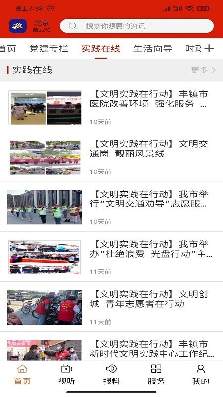 今日丰镇app 今日丰镇新闻下载