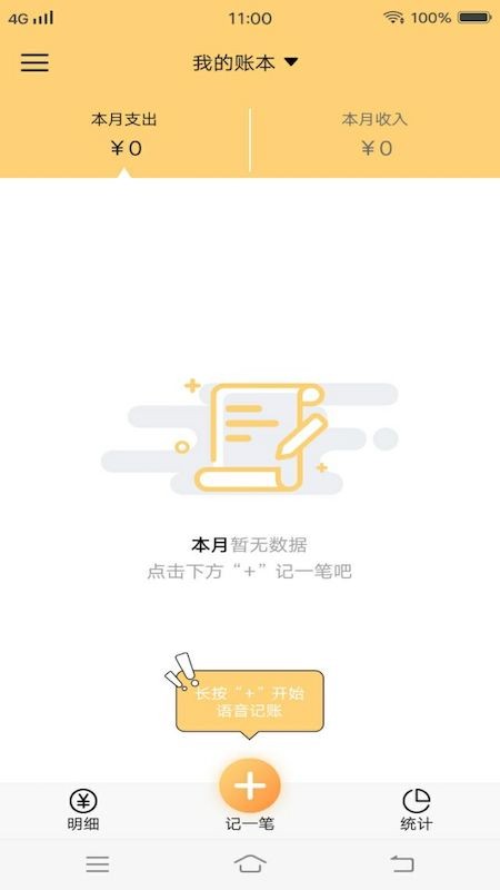 原神记账本app下载