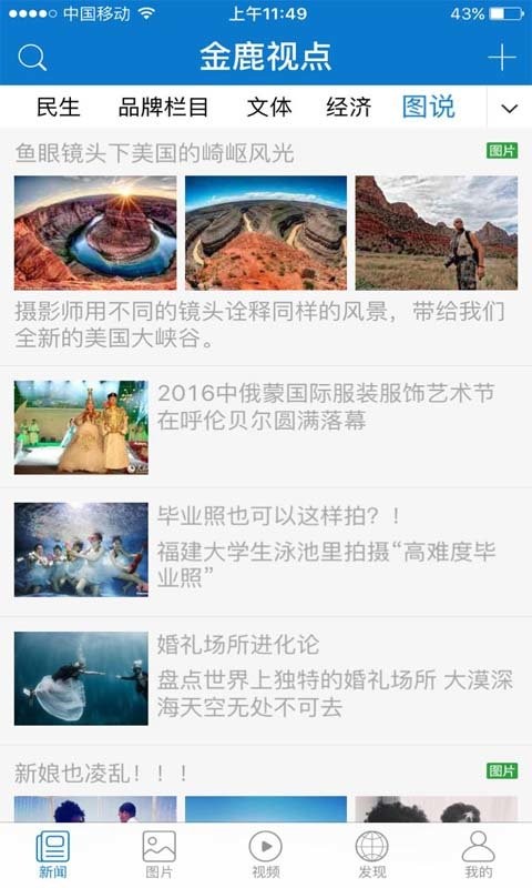 金鹿视点手机客户端 金鹿视点官方下载