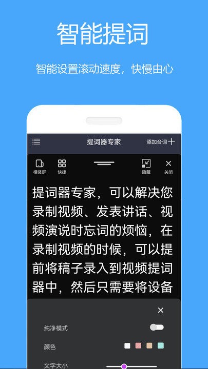 提词器专家app 提词器专家免费版下载